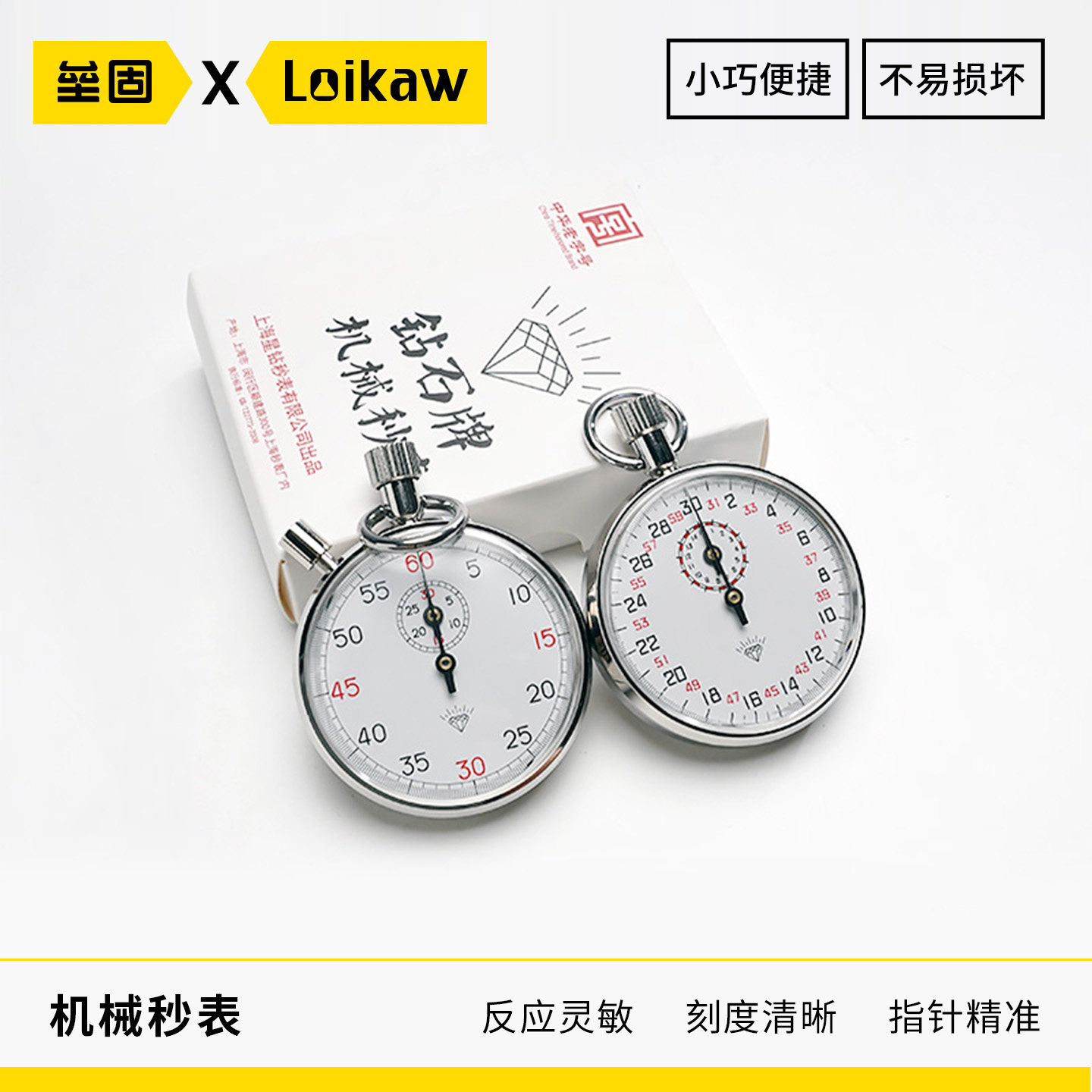 上海钻石牌 机械秒表 M803型30秒/60秒M-504带暂停功能 计时器