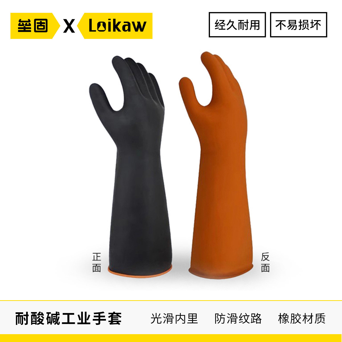 耐酸碱手套 防化手套 防腐蚀手套 工业化工手套36cm45cm55cm