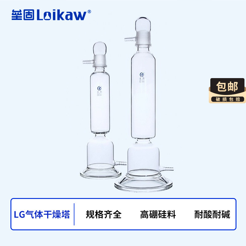 垒固 干燥塔 气体干燥塔 高硼硅加厚 缓冲瓶  250ml  500ml