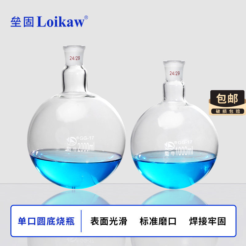 蜀牛 单口圆底烧瓶 园底烧瓶24#标口烧瓶 蒸馏烧瓶100/250/500ml