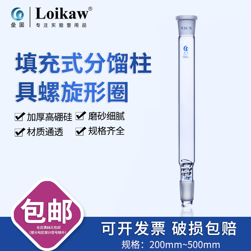 Fixed glass screw snake-filled fractional column Spurs distillation column 200 300 400 500mm24*2