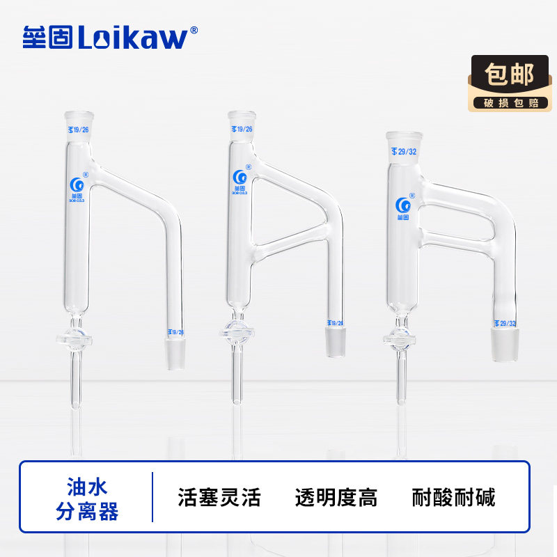 垒固玻璃F4油水分离器四氟活塞玻璃活塞分水器双管油水分离器