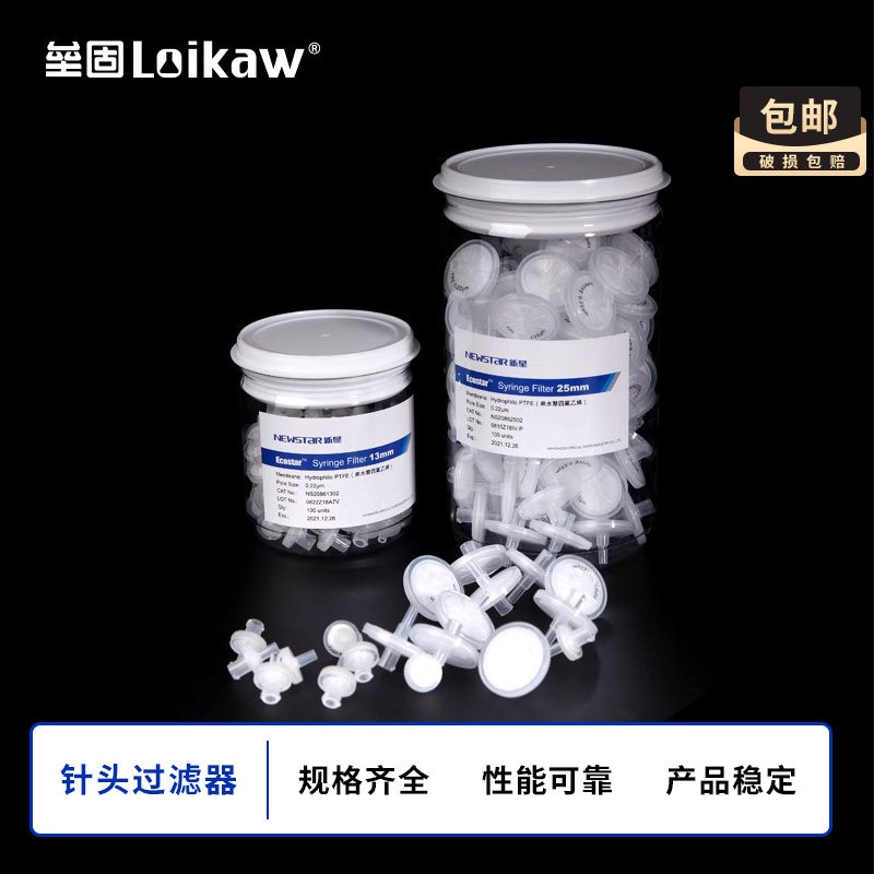 新星水系有机 过滤头一次性过滤器 尼龙膜醋酸纤维素膜针筒过滤器