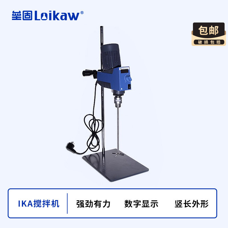 RW20digital数显悬臂式搅拌器IKA搅拌机整套R1826支架R1342搅拌桨