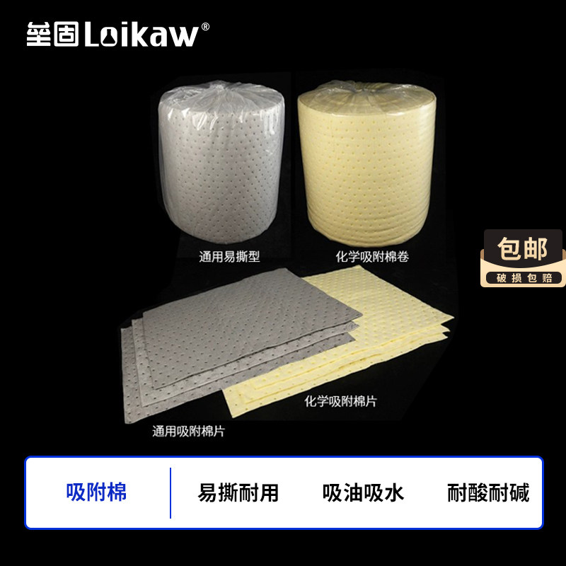 通用吸附棉吸液棉危险品化学品吸收棉工厂实验室泄漏吸附棉片