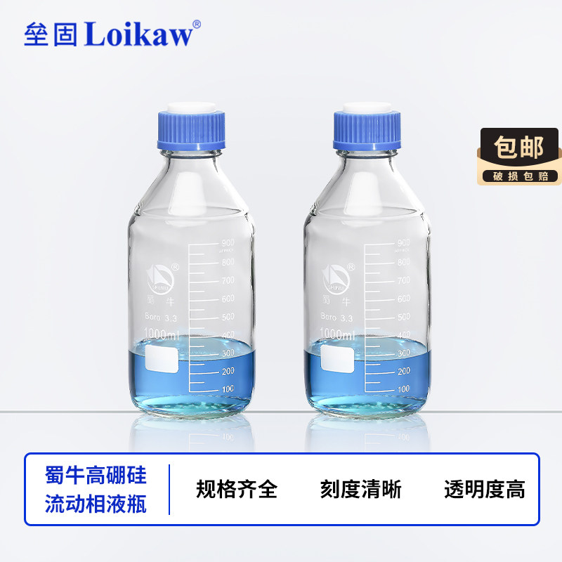 蜀牛流动相液瓶 高硼硅玻璃流动液相瓶 500ml 1000ml2000ml