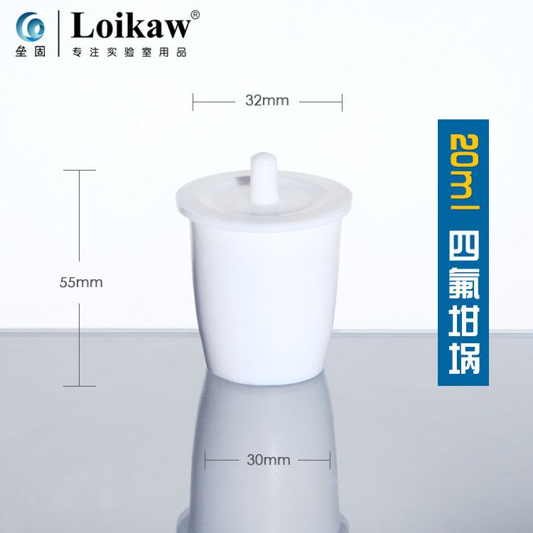 20ml F4 crucible PTFE crucible PTFE crucible