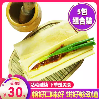 Shandong Yimeng Mountain Pancake Linqu Shandong pancake miscellaneous grains handmade 260g * 5 types of Taishan pancake