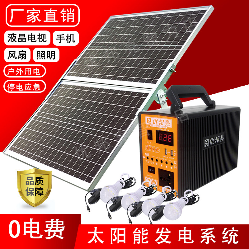 Solar generator system board socket home outdoor lamp mobile phone charging breeding multi-function power storage Youbangliang