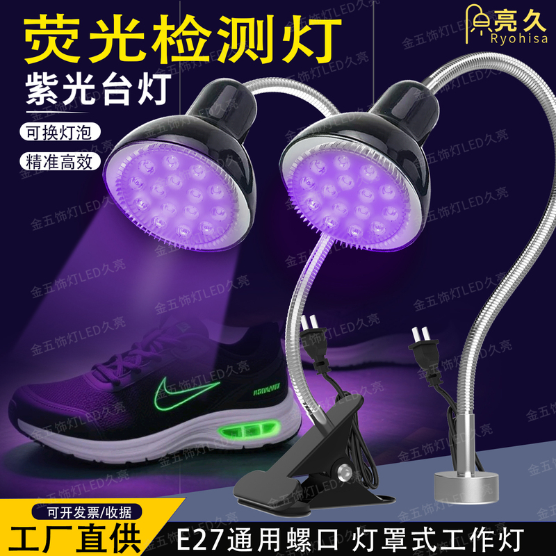 Led Purple Light Banknote Detection Lampshade E27 Bulb Fluorescent Detection Curing Magnetic Lamp Shoe Factory Purple Light Super Bright 220V