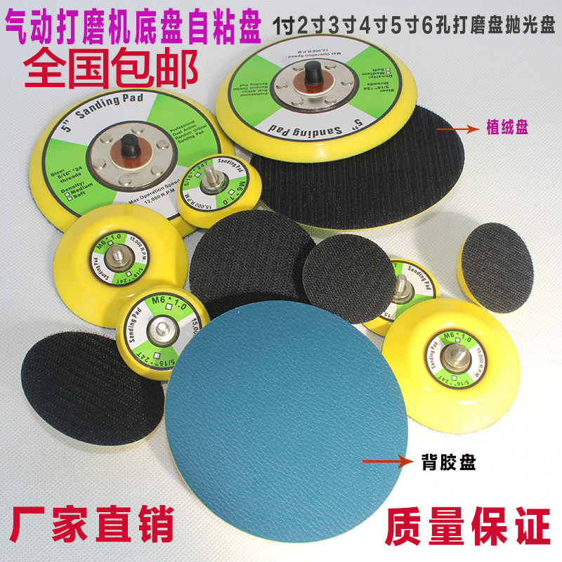 Pneumatic grinding machine polishing disc pneumatic sticky disc 1 inch 2 inches 3 inches 4 inches 5 inches 6 inches chassis sandpaper sticky disc flocking disc