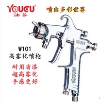 Taiwan oil valley W-101 spray gun pneumatically high atomization paint furniture car paint finish spray gun spray gun