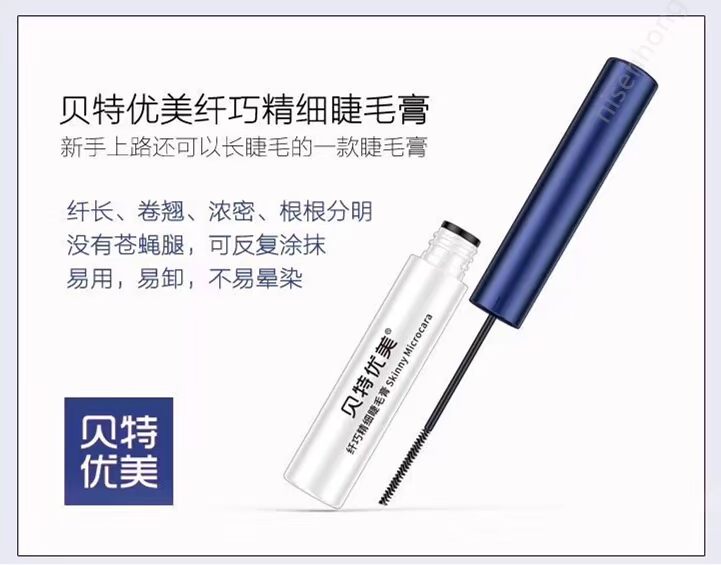 New Bate mascara đẹp đích thực nữ không thấm nước không nở rập khuôn trang điểm cộng với tự nhiên dài dày dày xoăn dài - Kem Mascara / Revitalash masscara kiss me