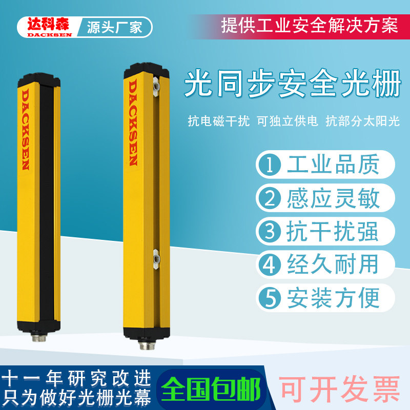 [USD 44.88] Safety raster screen sensor Daxon infrared docking detector ...