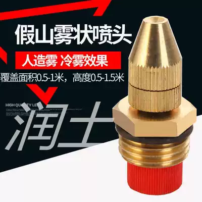 Rockery fog nozzle Artificial landscaping cooling dust removal humidification Fine atomization nozzle head roof cooling atomization