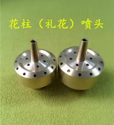 Style fountain fireworks Fountain Nozzle layer flower basket fountain nozzle water landscape fountain landscape nozzle