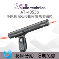  Audio Technica AT4053b Small Shock Film Super Cardioid Conference Vocal Condenser Microphone