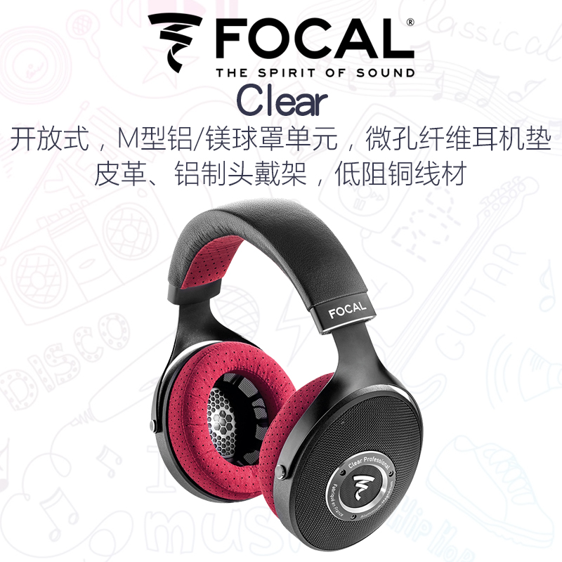  French Sina Focal Clear High fidelity HIFI hair burning class noise-reducing headphones