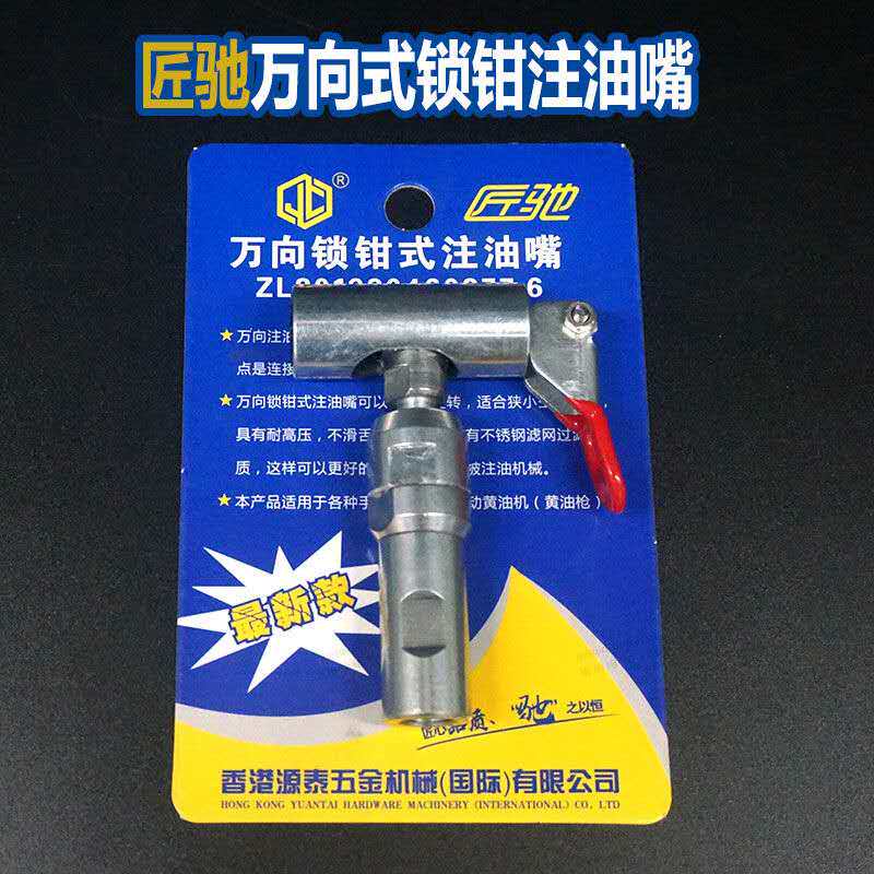 Universal high-pressure cream nozzle head lock clamp Grease gun head Buckle grease gun nozzle Manual high-pressure grease nozzle