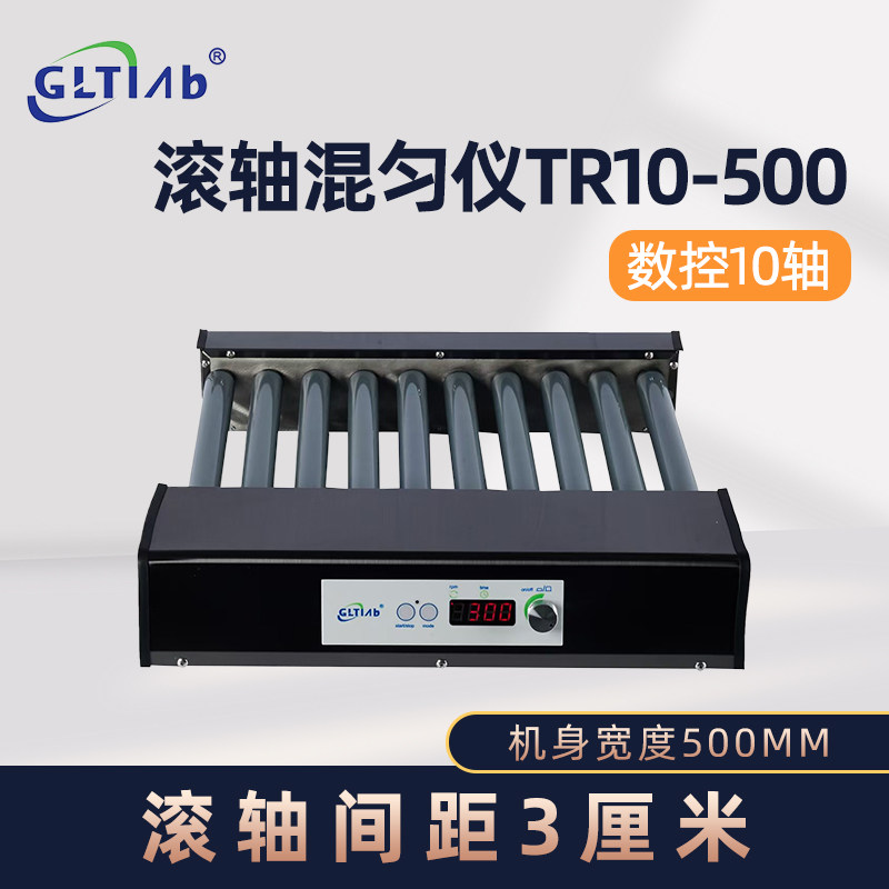 国力天数控数显可调速10轴滚轴混合器混匀仪TR10B滚瓶机