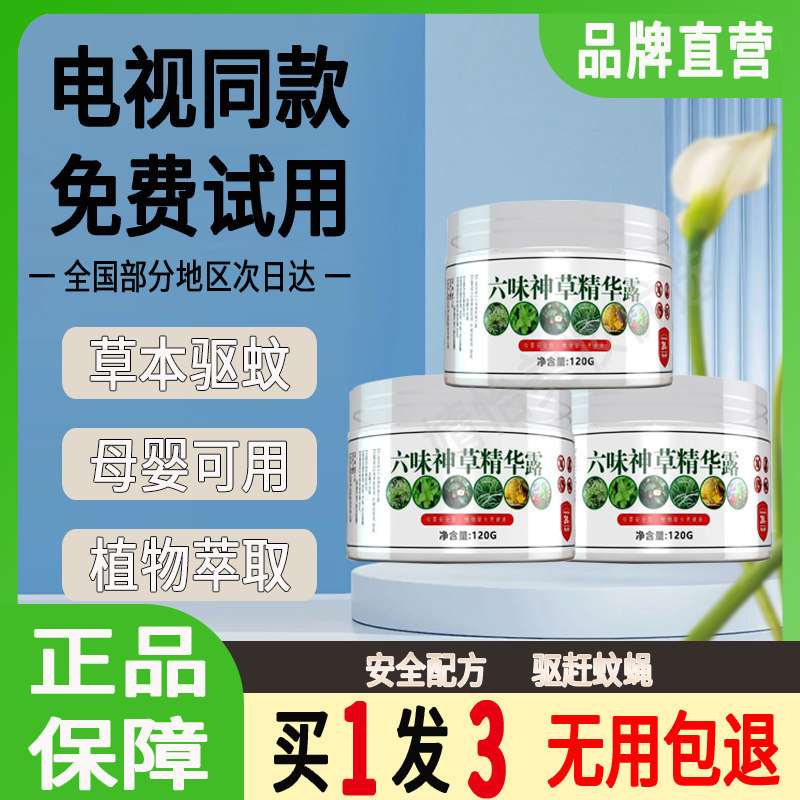Six-Flavor Magic Herb Essence Tv Version Indoor Powerful Six-Flavor Mosquito Repellent Gel Official Genuine Product Six-Flavor Magic Herb Essence Tv Version Indoor Powerful Six-Flavor Mosquito Repellent Gel Official Genuine Product