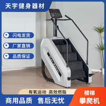Escaliers Machine Mountaineering Machine Ladder Climbing Stairs Machine Gym Fitness Room Treadmill Commercial Stairway Machine Home Sports Fitness