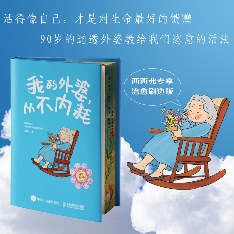 Authentic Edition: My Grandma Never Exerts Internal Pressure, Sisifu Brushed Edge Edition, Double Cover Small Format Authentic Edition: My Grandma Never Exerts Internal Pressure, Sisifu Brushed Edge Edition, Double Cover Small Format