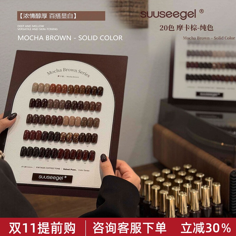 Bundle of 20 Colors of Nail Polish Gel in Mocha Brown, New for Fall/Winter 2026, Specially Designed for Nail Salons, Whitening Brown Series Set Bundle of 20 Colors of Nail Polish Gel in Mocha Brown, New for Fall/Winter 2026, Specially Designed for Nail Salons, Whitening Brown Series Set