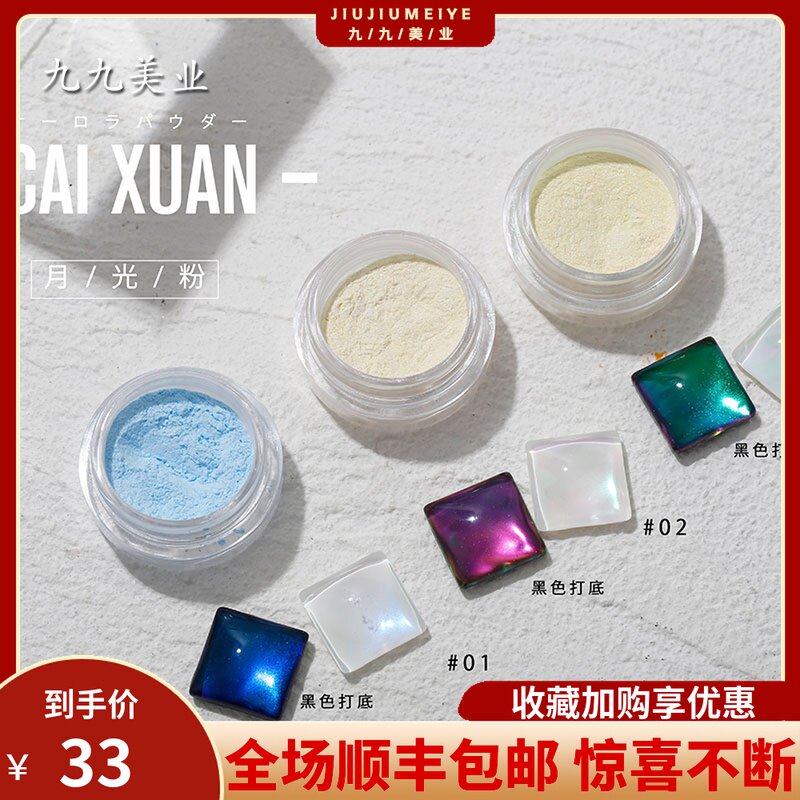 Color Xuan Nail Gel Moonlight Magic Mirror Powder Nail Cure Corrugated Ultra-fine Laser Mermaid Mirror Flour Nail Cure Special Set