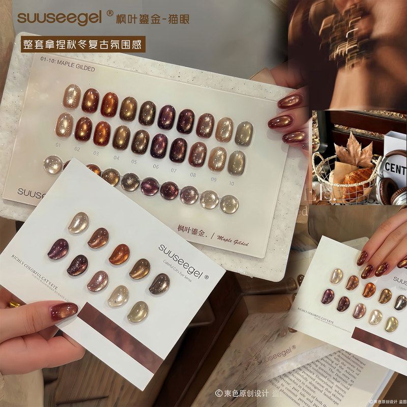 Autumn and Winter Retro New 10-Color Maple Leaf Gold Cat Eye Nail Polish Gel, Brightening Warm Brown, Nail Salon Exclusive Set