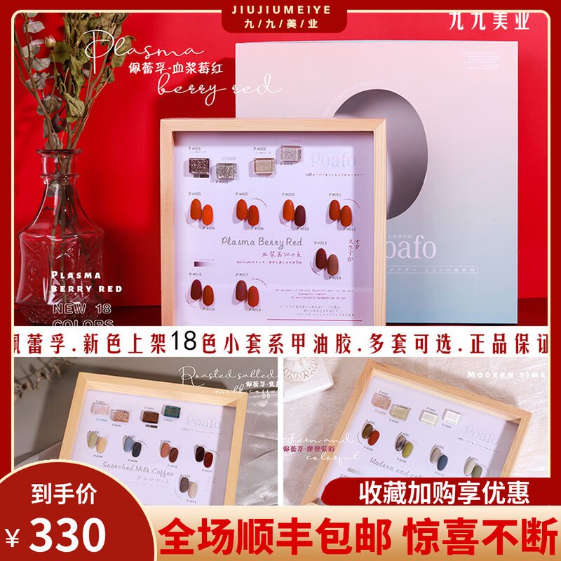Little red book hot style Perref astringent cream salt nail oil glue 2020 new water sensitive skin ice tea color permeating phototherapy glue