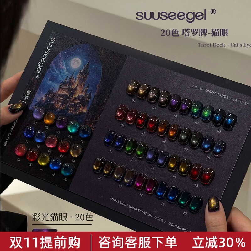 New Color Set of 20 Cat's Eye Nail Polish Gels with Black Base, Iridescent Glass Beads, Cat's Eye Nail Art Shop Special Set New Color Set of 20 Cat's Eye Nail Polish Gels with Black Base, Iridescent Glass Beads, Cat's Eye Nail Art Shop Special Set