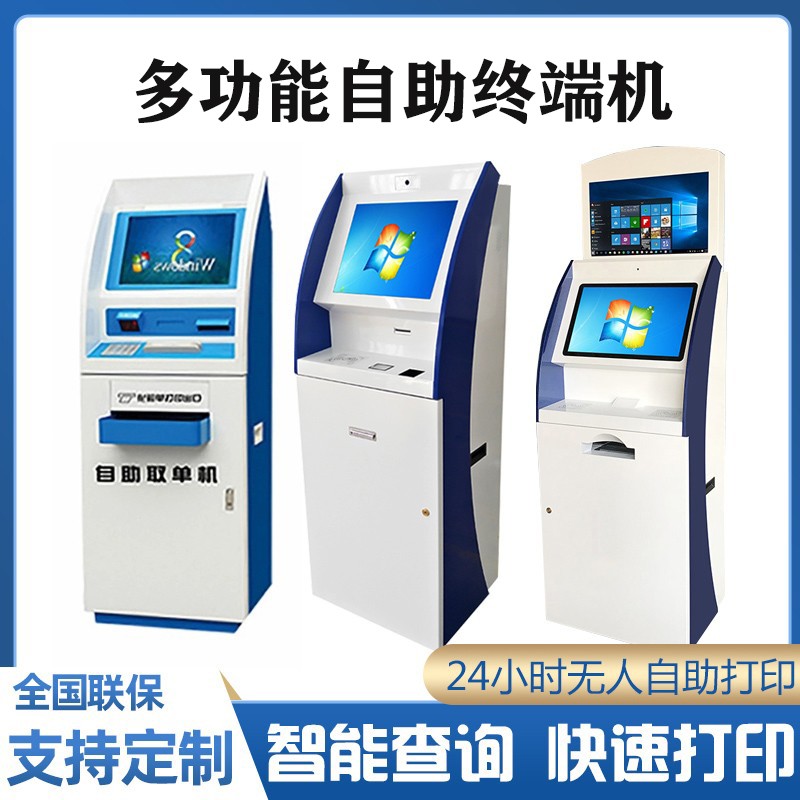 Multifunction self-service terminal All hospital reports Print taking stand-alone touch screen inquiry enclosure housing