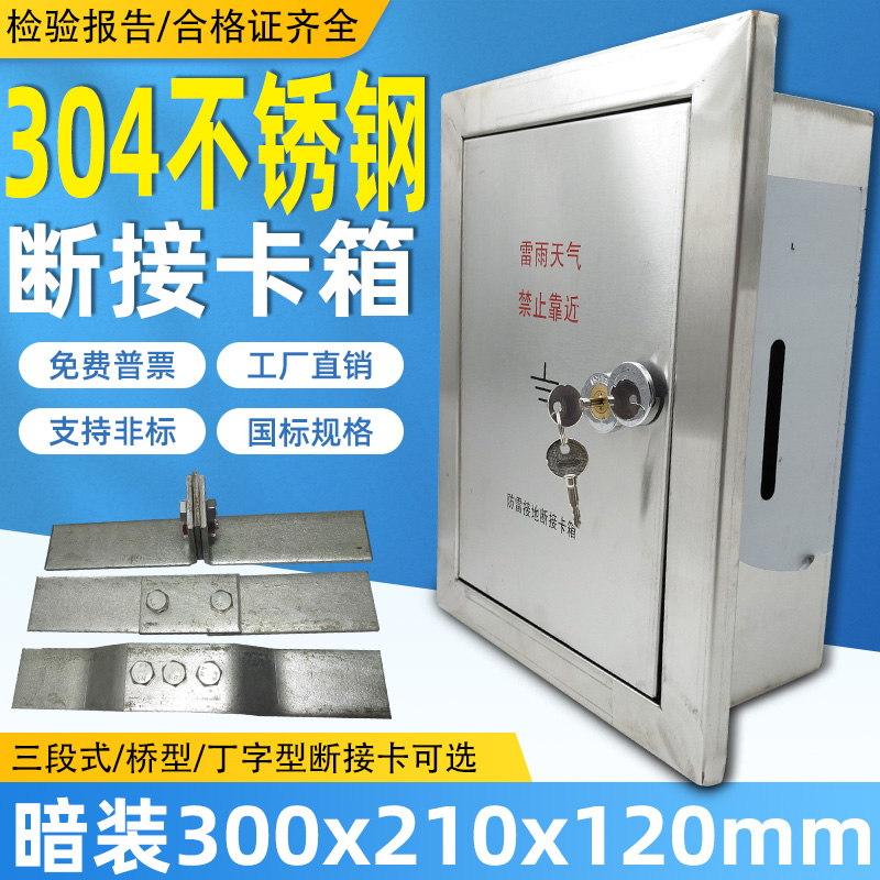 304 stainless steel lightning protection ground breaking card case 300 * 210 lightning proof test case resistance test wire break box concealed