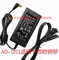 Casio CDP-200 220 AD-12CL WL Electric Power Adapter Charger 12V1 5A