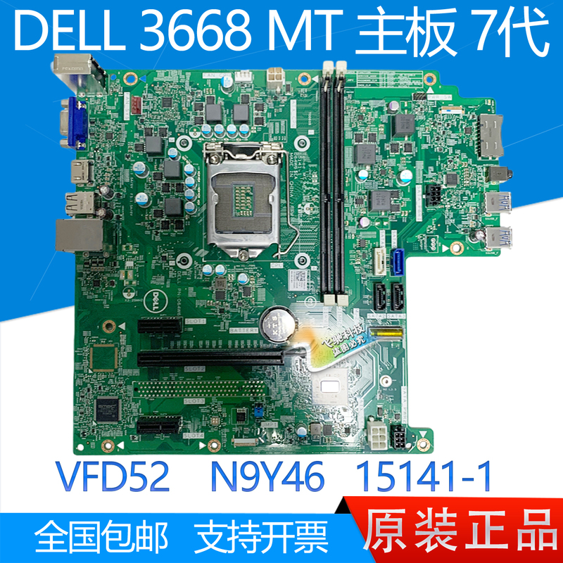 Brand New Dell/Dell Vostro 3660 3667 3668 3669 Motherboard 15141-1 Brand New Dell/Dell Vostro 3660 3667 3668 3669 Motherboard 15141-1