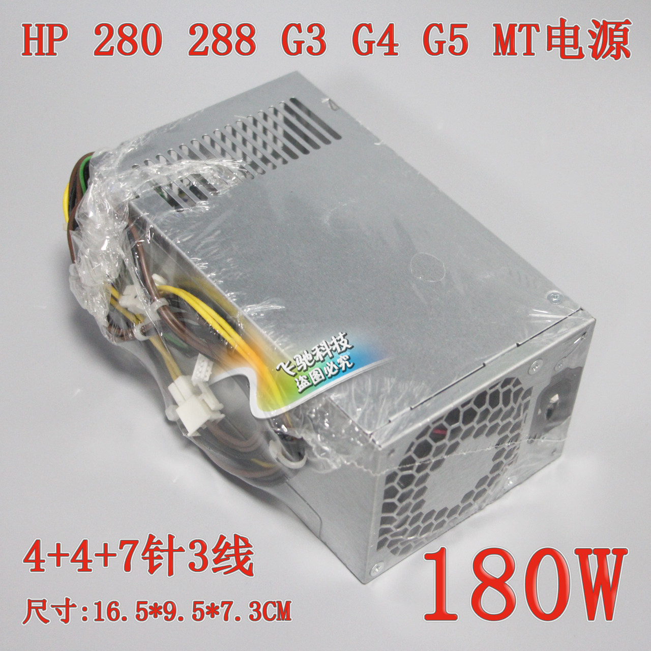 New HP 280 288 400 480 G3 G4 G5 MT power supply PCG004 D16-180P3A P1B