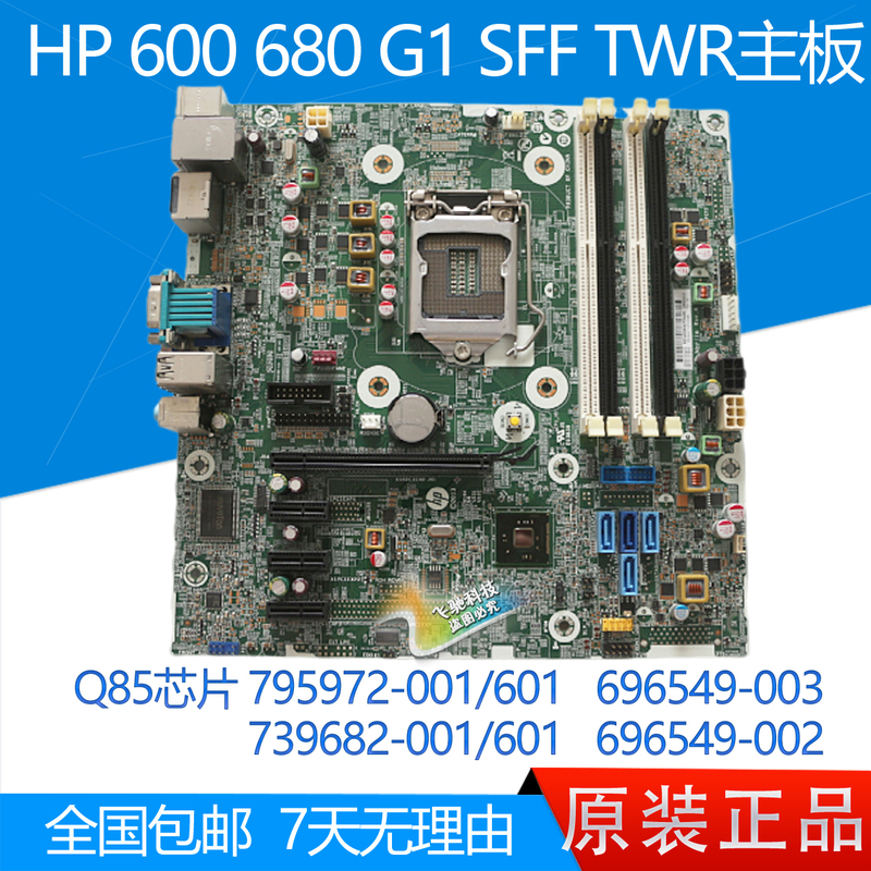 Hp 600g1 680g1 Motherboard 795972-001/601 696549-003 739682-001
