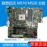 Материнская плата Lenovo Qitian M510 M520 M530 AM4P2MS AM4LPMS 01LM575 с PCI
