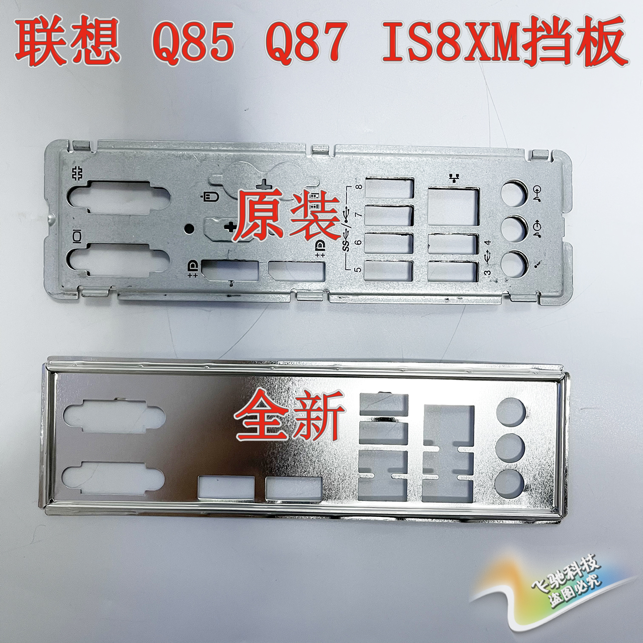 Original Lenovo M83 M93P Q85 B85 Q87 M8500T IS8XM motherboard baffle with PS 2