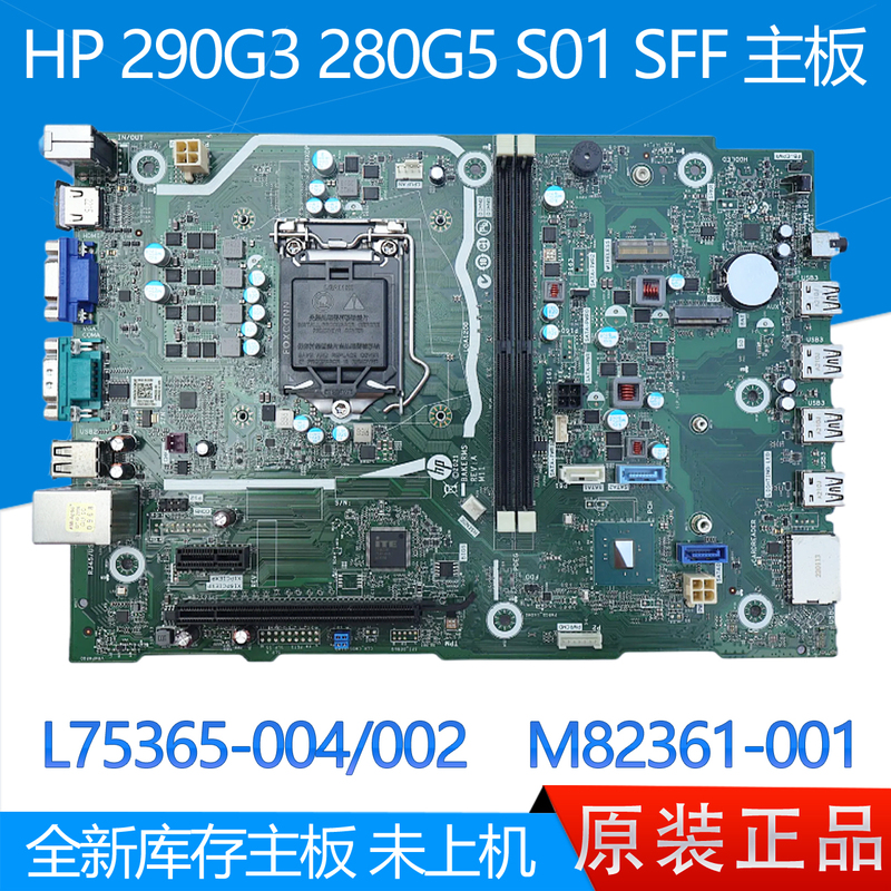 Brand New Hp Xiaoou S01 280g5 290g3 Sff Motherboard L75365-004/002 M82361-001 Brand New Hp Xiaoou S01 280g5 290g3 Sff Motherboard L75365-004/002 M82361-001