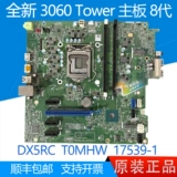 Новая неактивированная материнская плата Dell DELL 3060 Tower MT DX5RC T0MHW 17539-1