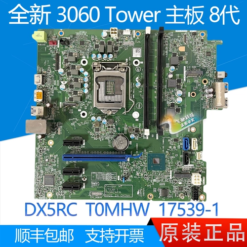Новая неактивированная материнская плата Dell DELL 3060 Tower MT DX5RC T0MHW 17539-1
