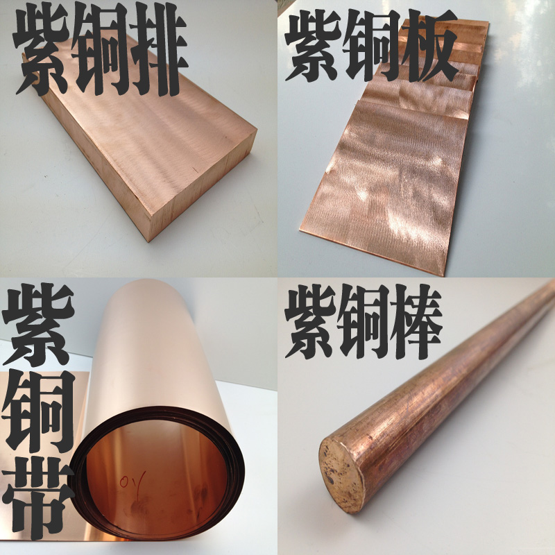 Red copper plate red copper strip red copper block T2 pure copper red copper leather with red copper rod 1mm-150mm