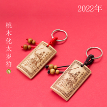 2022 Ben annualized Taisei Pure Peach Wood Carry-on home car Key buckle raw Shore red rope small hanging decoration