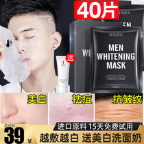 Mens special whitening mask oil control acne mark shrinking pore shrinking hydrating whitening anti-wrinkle aging blackhead removal
