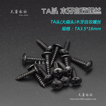 TA head large flat head wooden teeth self-tapping pointed tail screw audio screw TA3 5*16 long