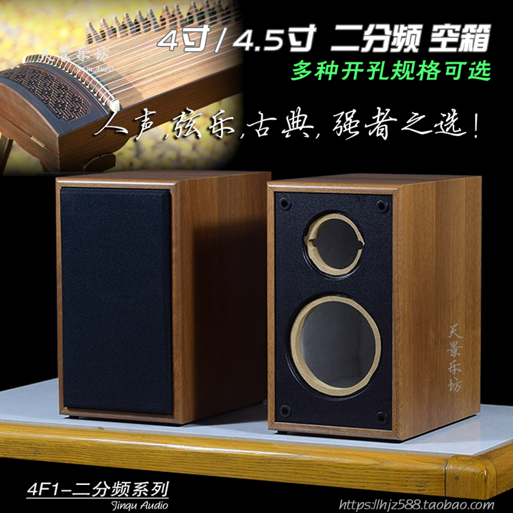4 inch 4 5 inch two-way two-way speaker empty box bookshelf desktop fever audio empty wooden box speaker shell