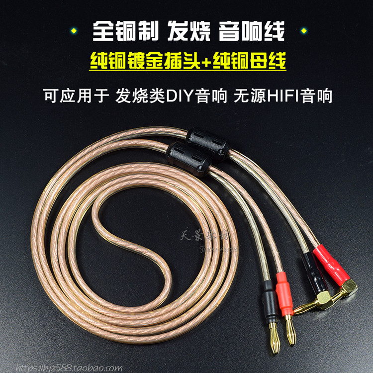 Hair Burning Grade High Fidelity Pure Copper Sound Line Main Speaker Line Horn Line Power Amplifier Sound Line 2 Lines Price