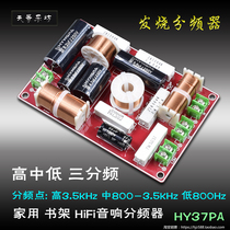 High-Fidelity fever horn unit Speaker bookshelf audio high and low three-division frequency divider divider